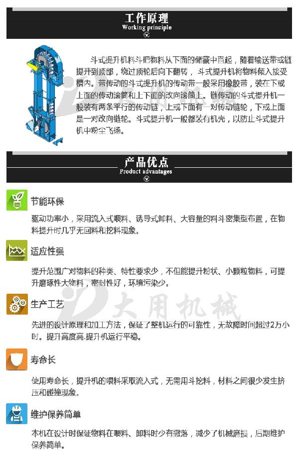 垂直斗式提升機