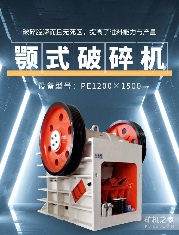 PE1200*1500顎破設備描述