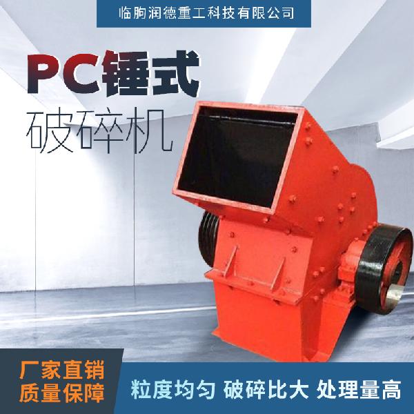 潤德重工 PC錘式破碎機(jī)