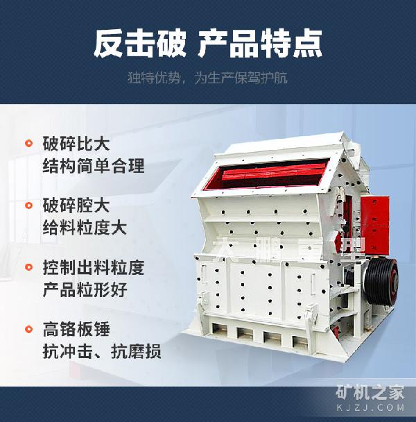 反擊式破碎機(jī)特點(diǎn)