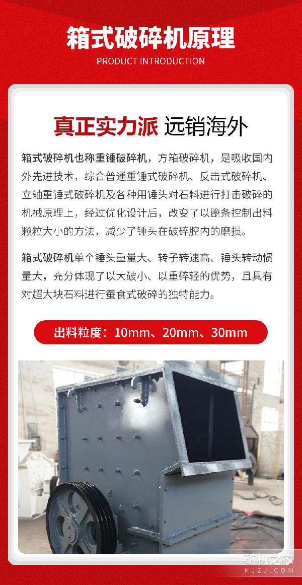 1012型方箱式破碎機(jī)工作原理