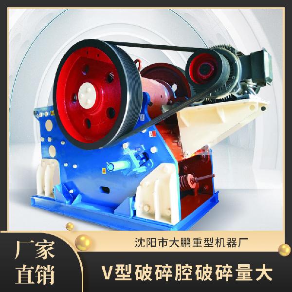 大鵬重型xa0 PEV系列顎式破碎機