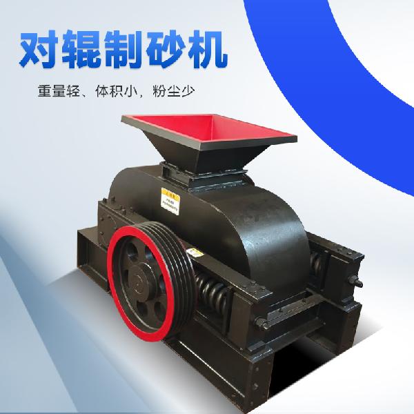 科強(qiáng)機(jī)械400?600型 對(duì)輥制砂機(jī)