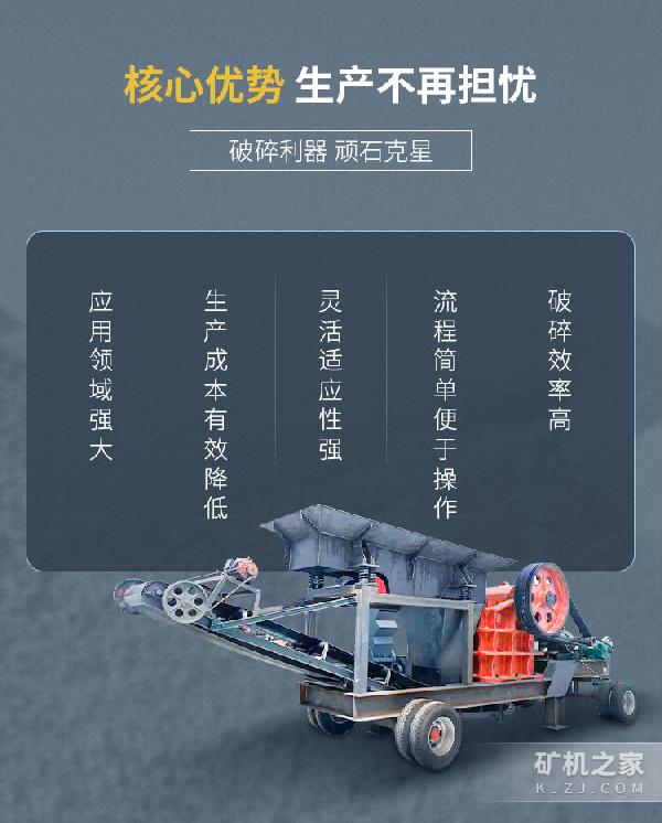 移動顎式破碎機優(yōu)勢