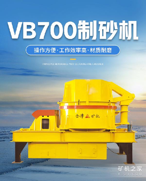 VB700制砂機設(shè)備描述