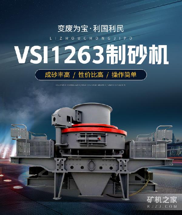 VSI1263制砂機設備描述