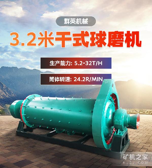 3.2米干式球磨機(jī)描述