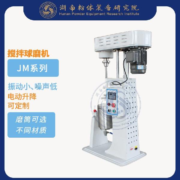 輕型攪拌球磨機