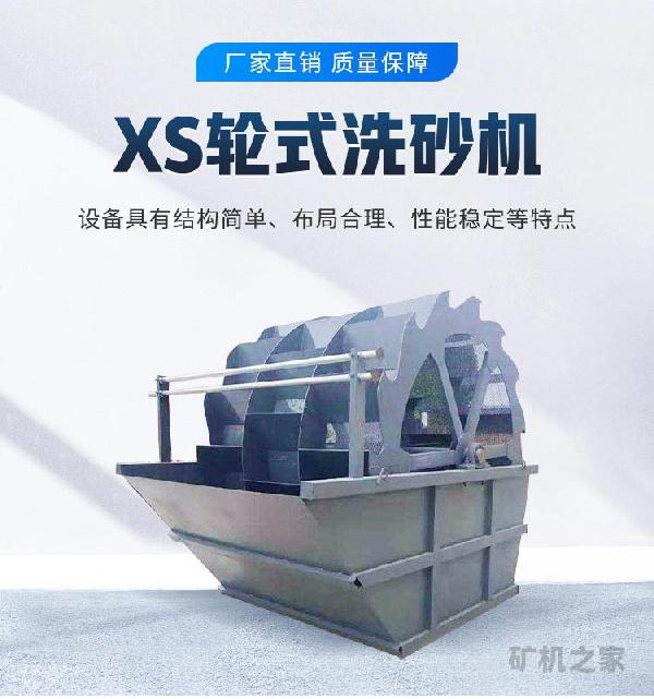 XS輪式洗砂機(jī)簡(jiǎn)介