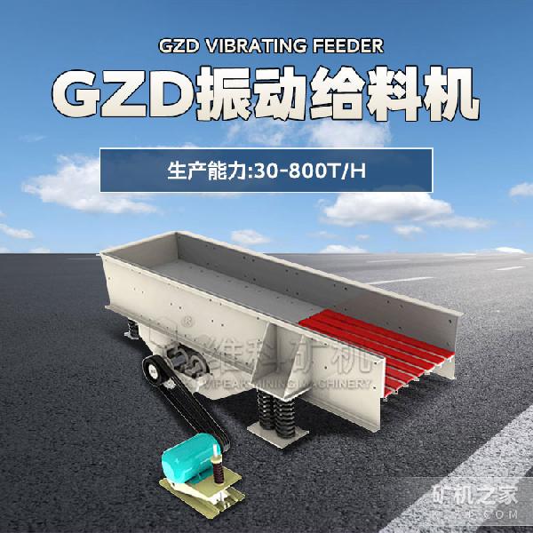 GZD振動(dòng)給料機(jī)設(shè)備介紹