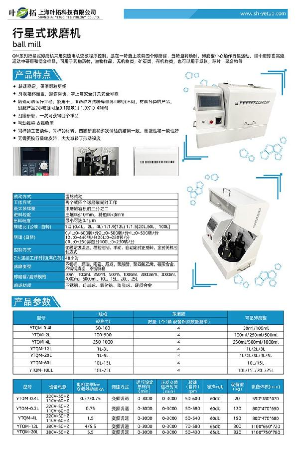 行星式球磨機(jī)彩頁(yè).jpg