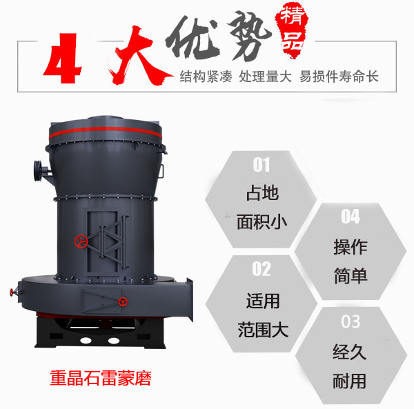 重晶石雷蒙磨性能優(yōu)勢