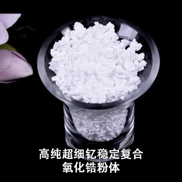 釔穩(wěn)定氧化鋯