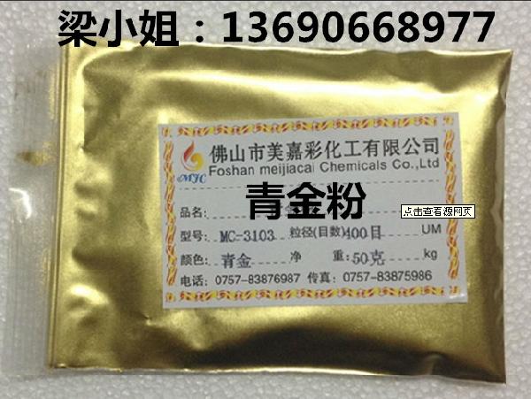 油漆涂料水性金粉進(jìn)口青金粉