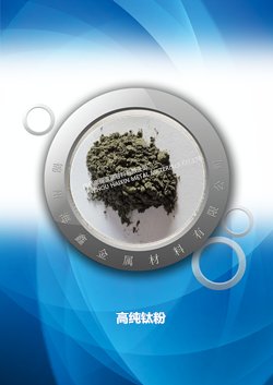 高純鈦粉