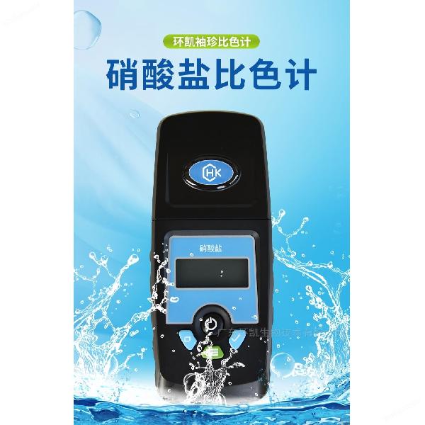 硝酸鹽比色計 S-303A 水質(zhì)分析儀