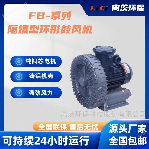 FB-2耐高溫隔爆鼓風(fēng)機(jī) 380V鍋爐送風(fēng)助燃