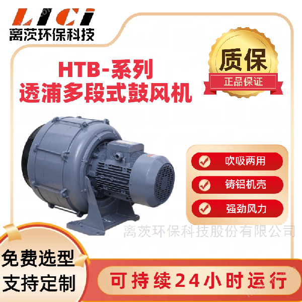 HTB75多段透浦式中壓風(fēng)機(jī) 增氧曝氣鼓風(fēng)機(jī)