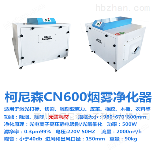 激光切割塑料煙霧處理器