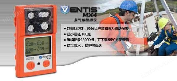 MX4 Ventis多氣體檢測儀