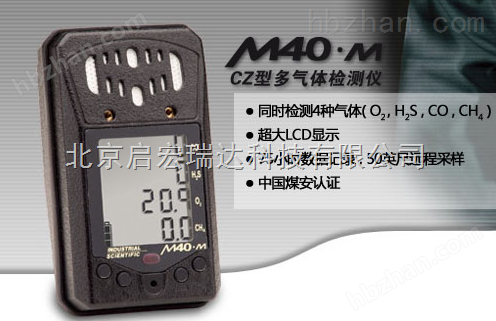 M40-M多氣體檢測(cè)儀