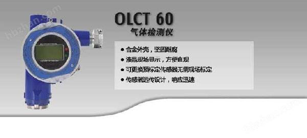 固定式OLCT 60A 多氣體檢測儀