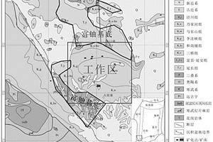 砂巖型鈾礦早期勘探快速選區(qū)方法