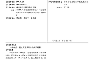 搶修、搶建用地質(zhì)聚合物凝膠材料