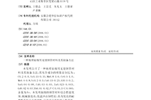 地質(zhì)鉆探用無(wú)縫鋼管材料及其制備方法