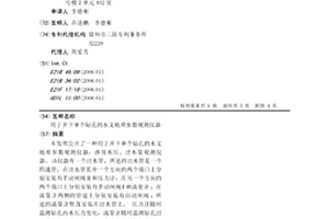 用于井下單個(gè)鉆孔的水文地質(zhì)參數(shù)觀測儀器