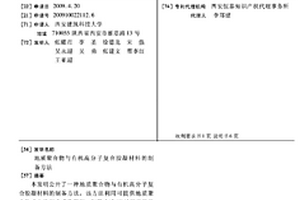 地質(zhì)聚合物與有機高分子復合膠凝材料的制備方法