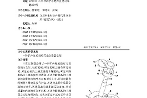 礦產(chǎn)地質(zhì)勘察用定位設(shè)備支架