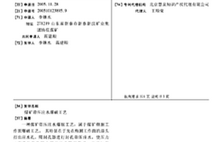 煤礦帶壓注水爆破工藝