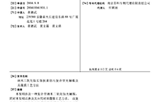 納米二氧化鈦長效抗菌除污復合型光觸媒及其覆膜工藝方法