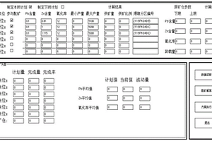 露天采場智能配礦系統(tǒng)