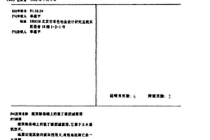 建筑物基礎上的氯丁橡膠減震層