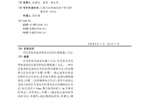 多層類復雜流沙地基分層斜孔爆破施工方法