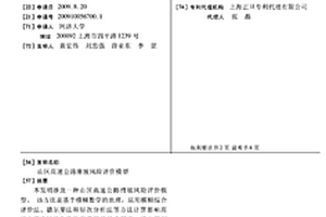 山區(qū)高速公路滑坡風險評價模型