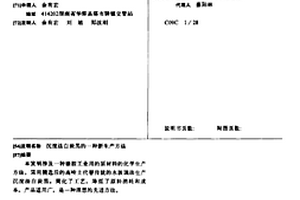 沉淀法白炭黑的一種新生產方法