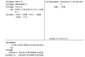 陽(yáng)離子型聚丙烯酰胺反相微乳液的制備方法