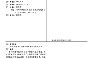 礦用隔爆型真空無功功率補償電磁起動器