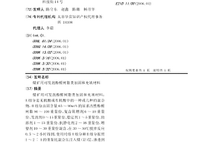 煤礦用可發(fā)泡酚醛樹脂類加固和充填材料