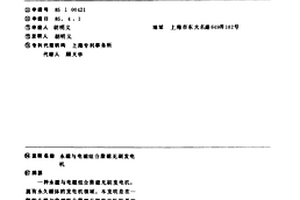 永磁與電磁組合激磁無刷發(fā)電機