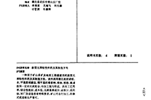 新型無梯粘性炸藥及其制造方法