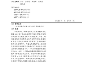 鉀基累托石水處理材料及其制備方法