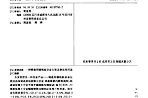 鑄造用鎳釩鈦合金生鐵及制法和用途