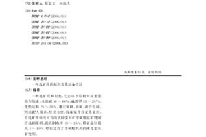 選礦用抑制劑及其制備方法