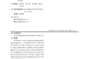 基于復(fù)雜選礦的智能故障判斷料位檢測方法