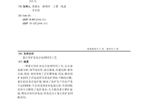 螢石尾礦水綜合處理回用工藝