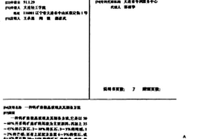 鎢礦渣微晶玻璃及其制備方法